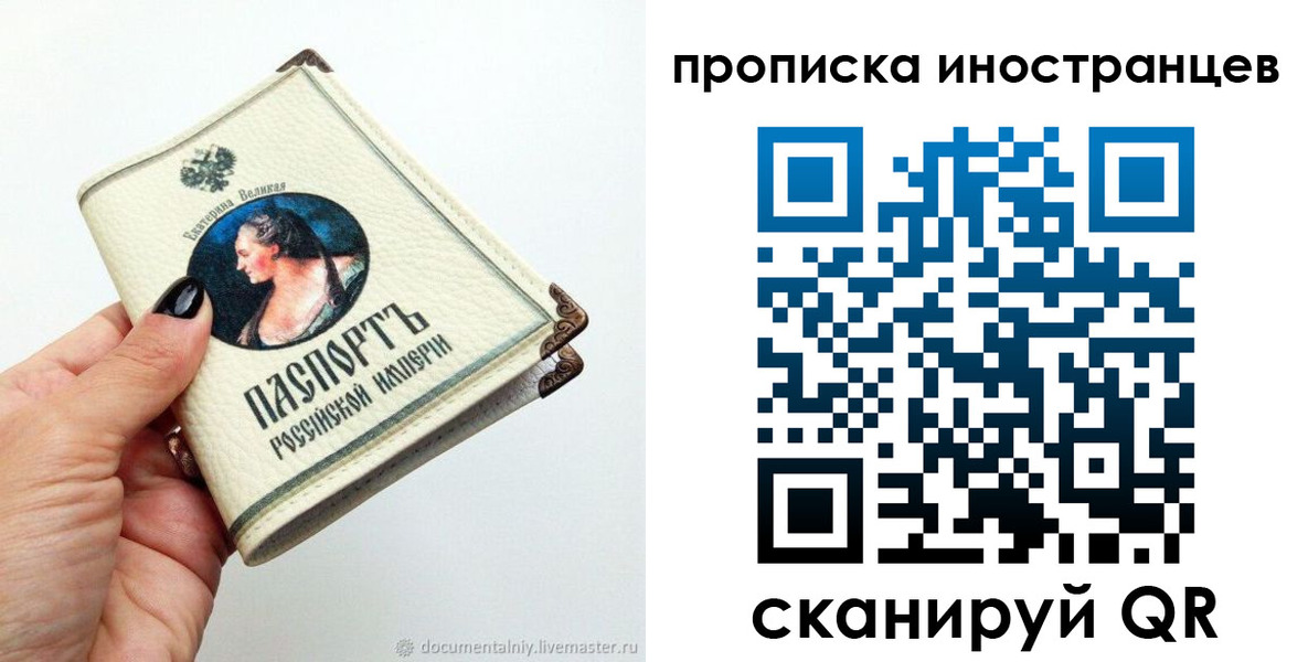 прописка регистрация в Краснодаре