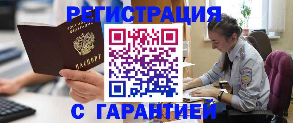 временная регистрация надежно в Краснодаре