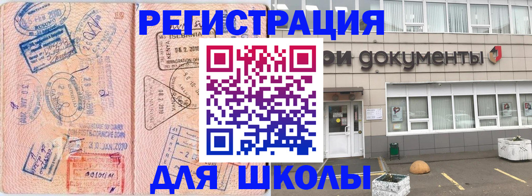 прописка ребенка в Краснодаре