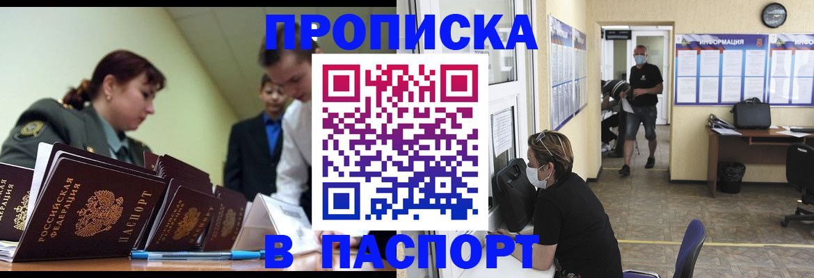 прописка в Краснодаре
