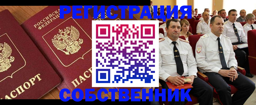 временная регистрация законно в Краснодаре